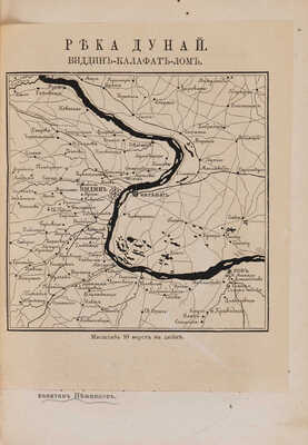 Седельников Н. Турецкая кампания 1877-78 года. В 2 тт. Т. 1-2. М., 1878-1879.